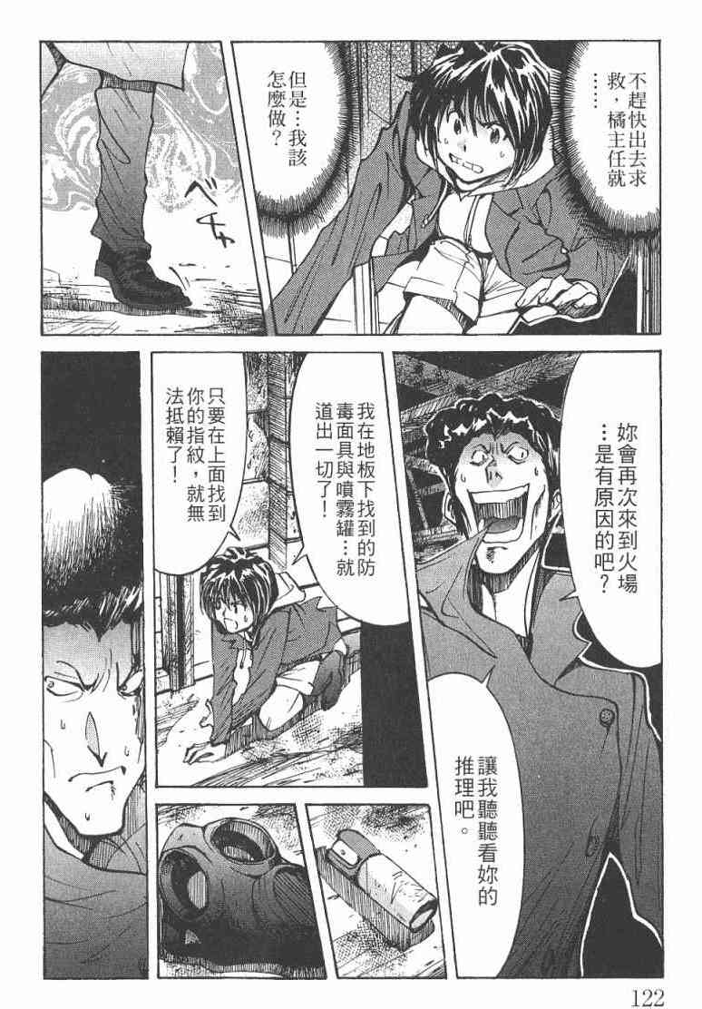 《火灾调查官》漫画最新章节第2卷免费下拉式在线观看章节第【123】张图片