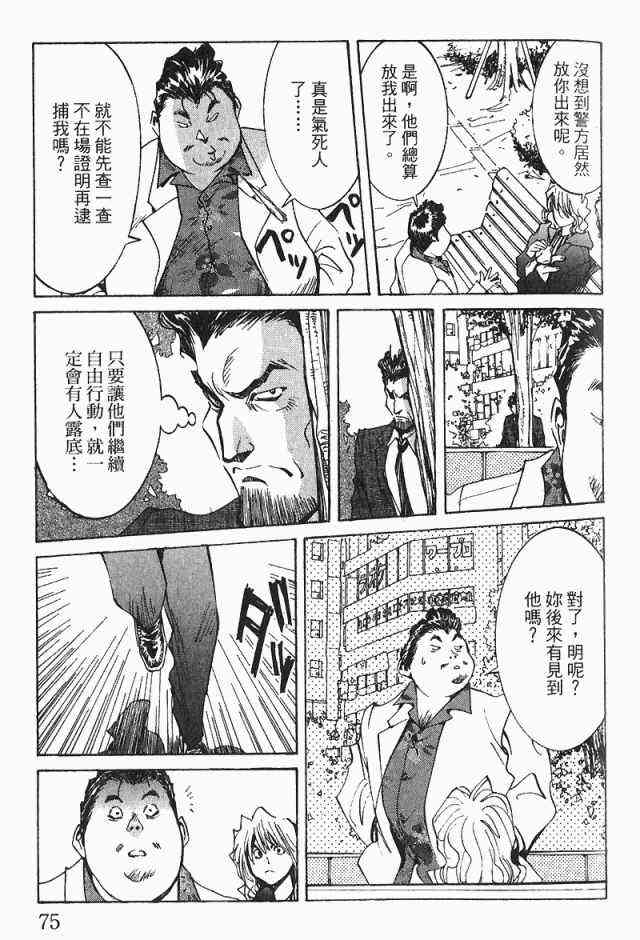 《火灾调查官》漫画最新章节第4卷免费下拉式在线观看章节第【77】张图片