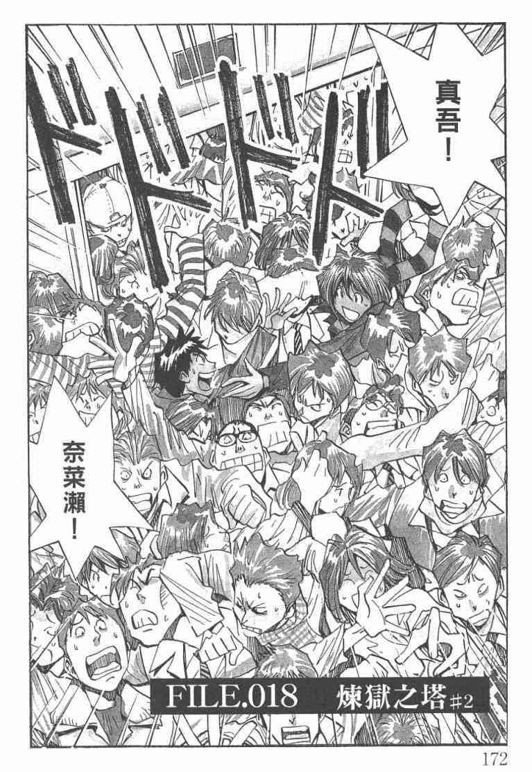 《火灾调查官》漫画最新章节第2卷免费下拉式在线观看章节第【173】张图片