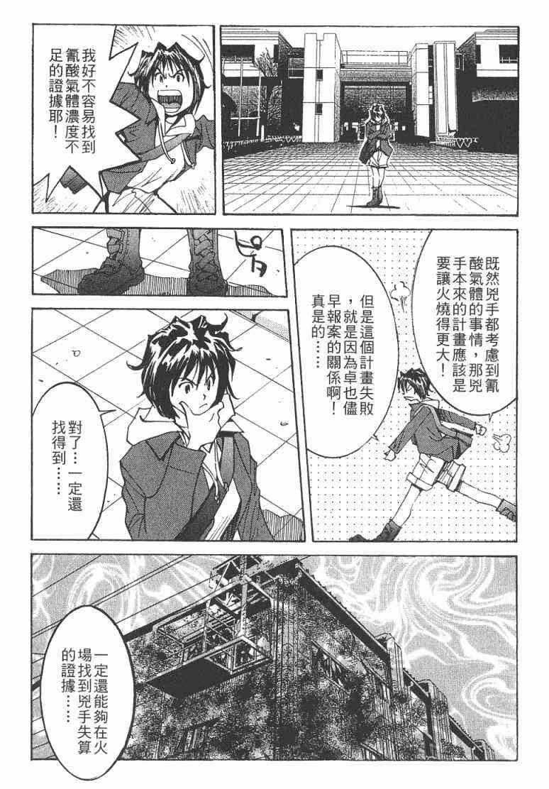 《火灾调查官》漫画最新章节第2卷免费下拉式在线观看章节第【108】张图片