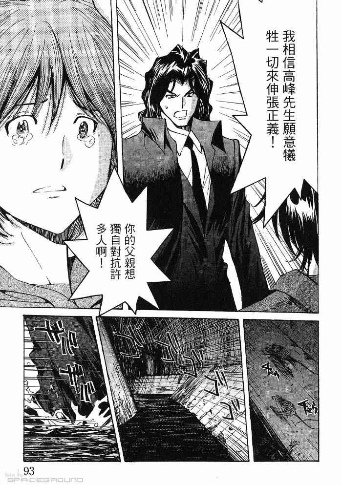 《火灾调查官》漫画最新章节第6卷免费下拉式在线观看章节第【94】张图片