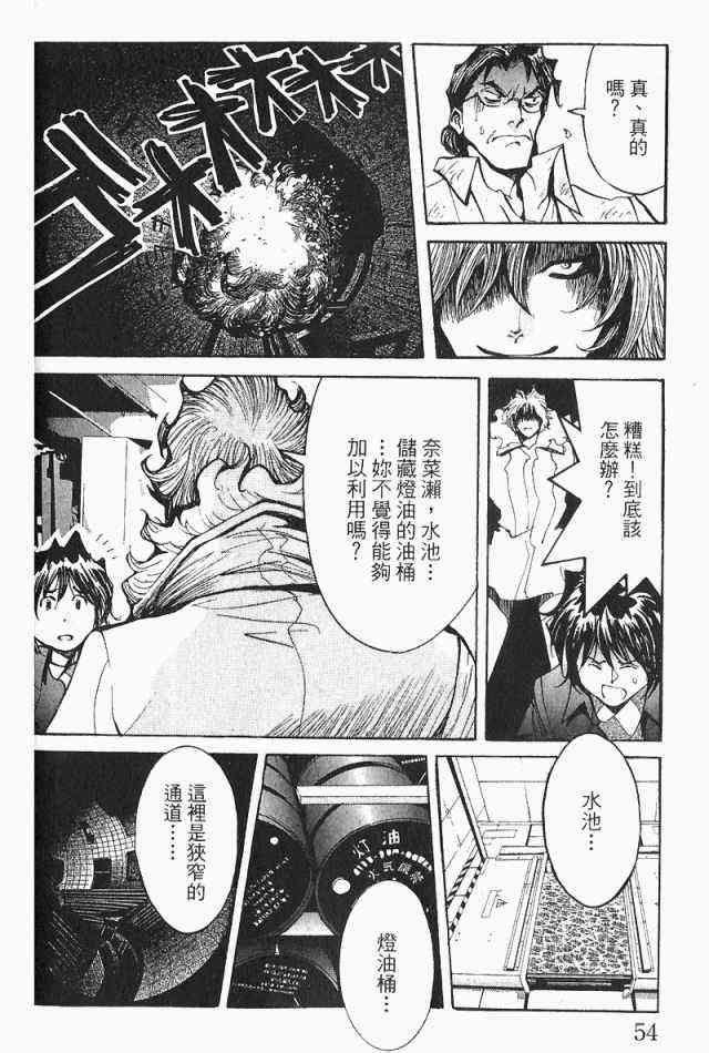 《火灾调查官》漫画最新章节第3卷免费下拉式在线观看章节第【56】张图片