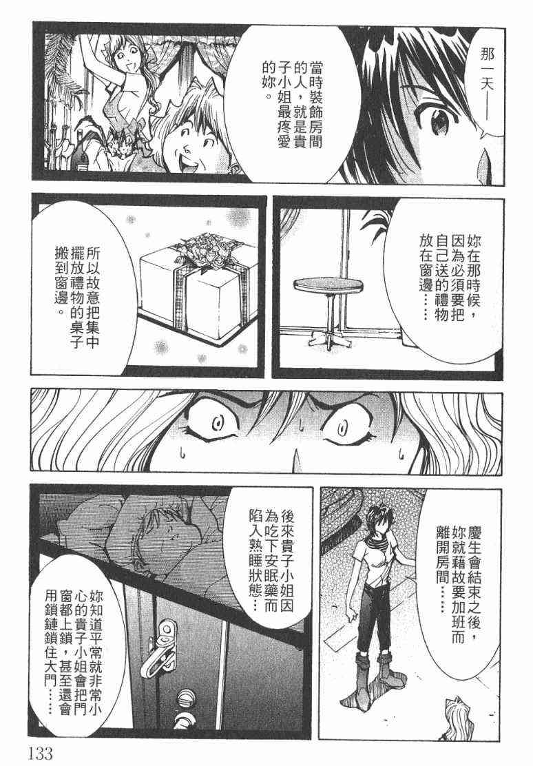 《火灾调查官》漫画最新章节第1卷免费下拉式在线观看章节第【134】张图片