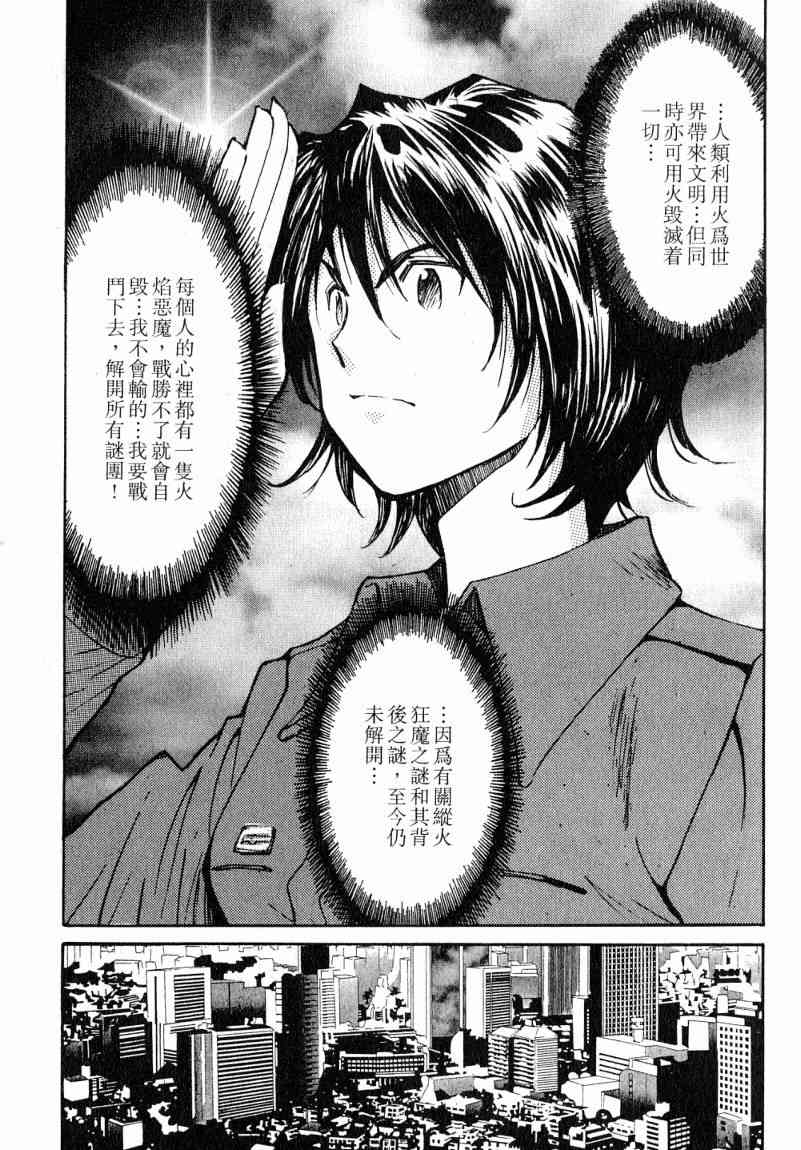 《火灾调查官》漫画最新章节第7卷免费下拉式在线观看章节第【175】张图片