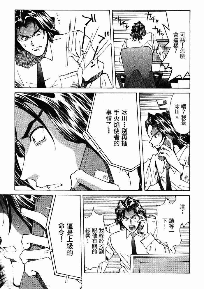 《火灾调查官》漫画最新章节第6卷免费下拉式在线观看章节第【162】张图片