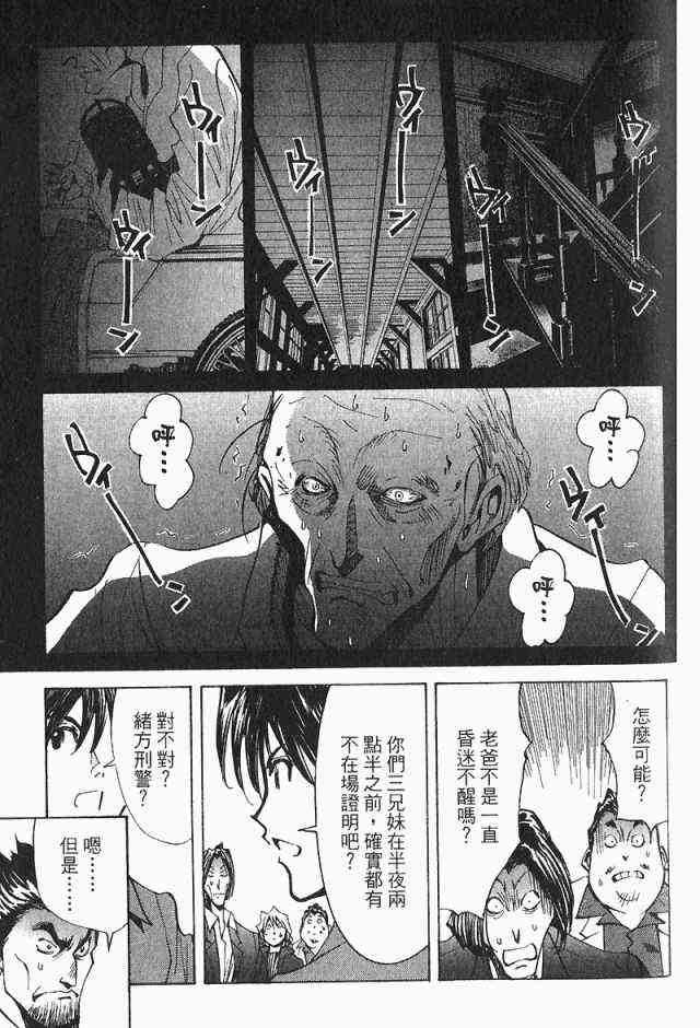 《火灾调查官》漫画最新章节第4卷免费下拉式在线观看章节第【89】张图片