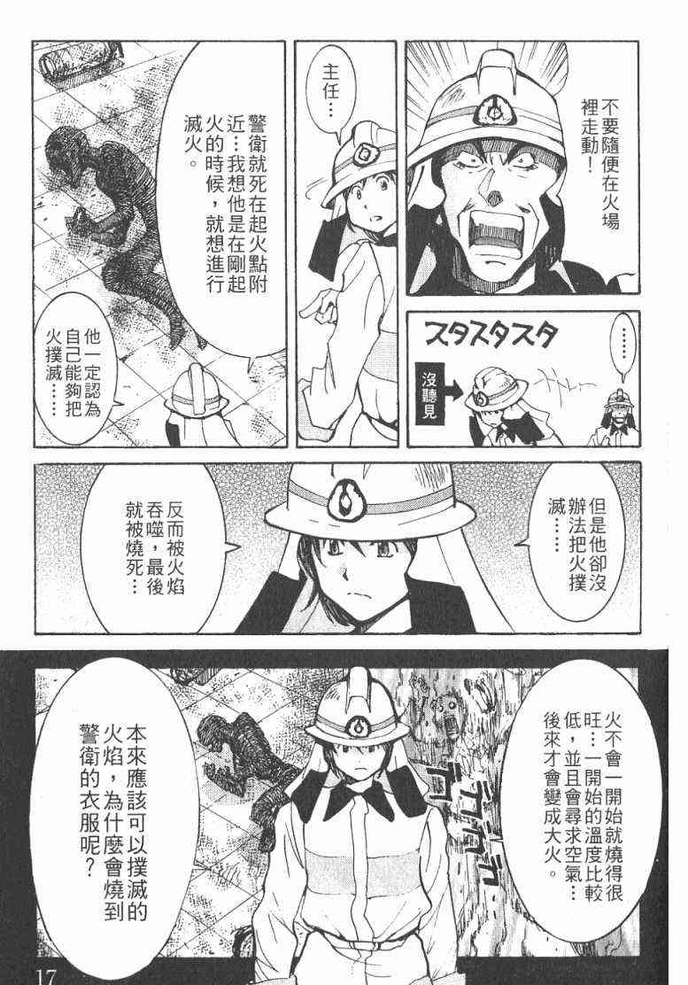 《火灾调查官》漫画最新章节第1卷免费下拉式在线观看章节第【18】张图片