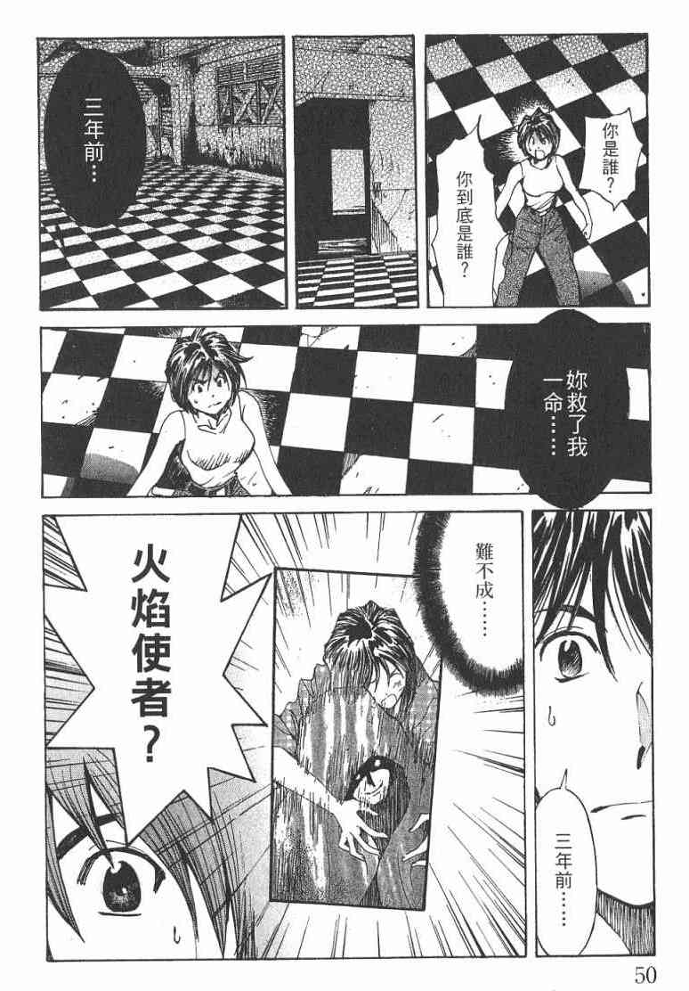 《火灾调查官》漫画最新章节第1卷免费下拉式在线观看章节第【51】张图片