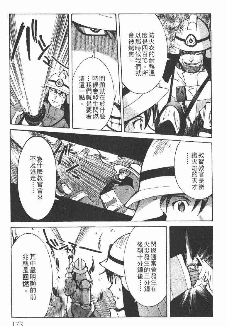 《火灾调查官》漫画最新章节第1卷免费下拉式在线观看章节第【174】张图片