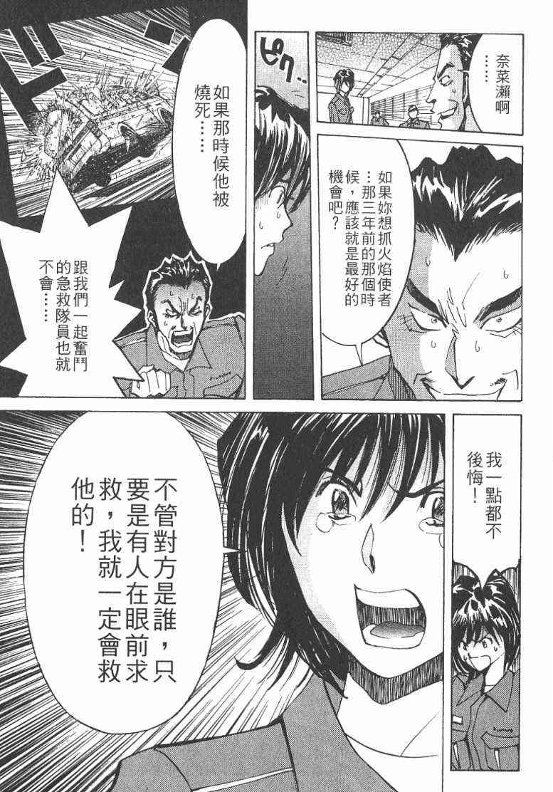 《火灾调查官》漫画最新章节第1卷免费下拉式在线观看章节第【32】张图片