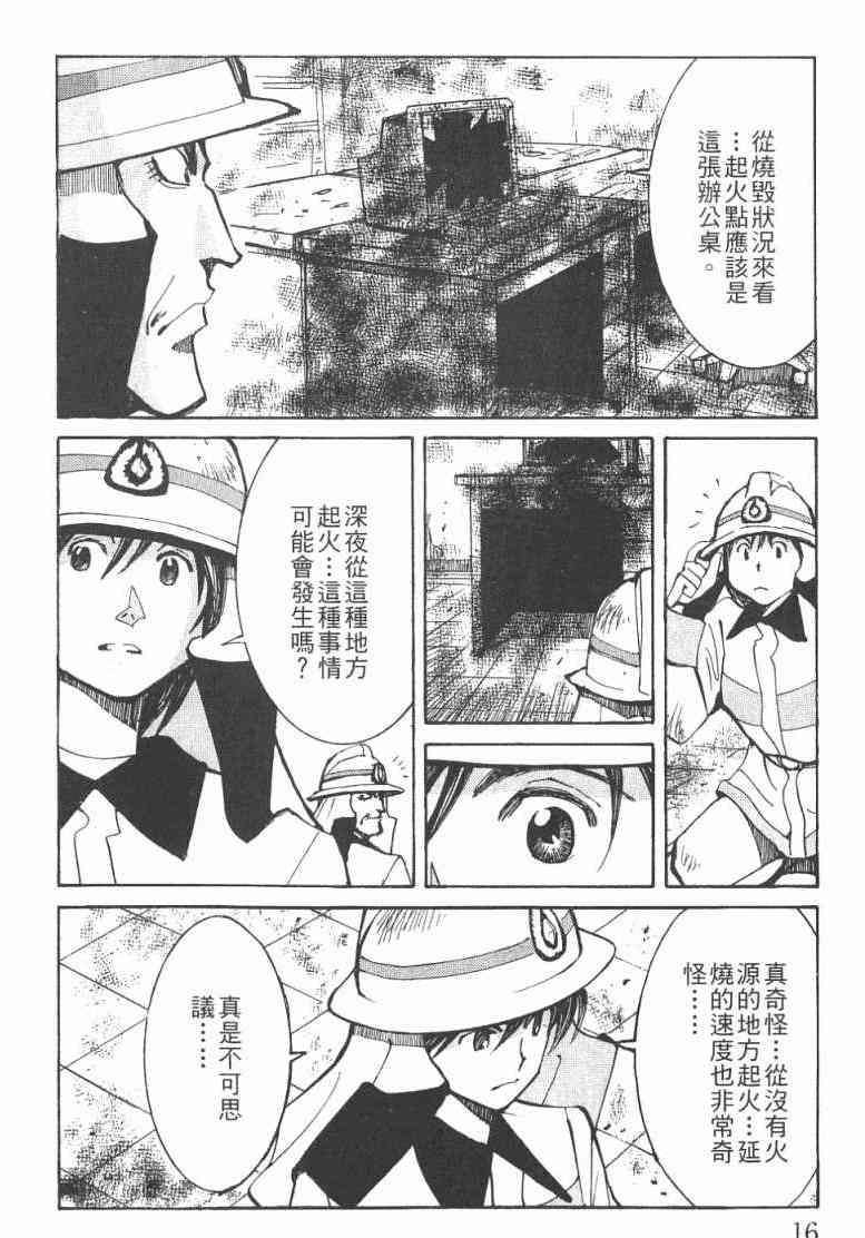 《火灾调查官》漫画最新章节第1卷免费下拉式在线观看章节第【17】张图片