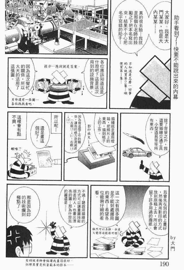 《火灾调查官》漫画最新章节第3卷免费下拉式在线观看章节第【192】张图片