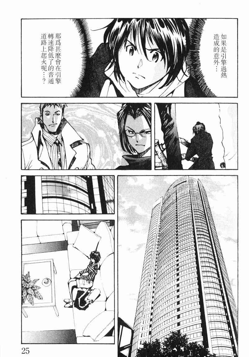 《火灾调查官》漫画最新章节第7卷免费下拉式在线观看章节第【24】张图片