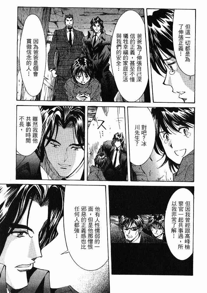 《火灾调查官》漫画最新章节第6卷免费下拉式在线观看章节第【98】张图片