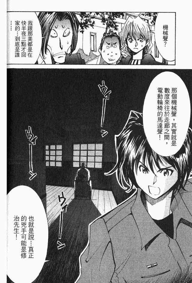 《火灾调查官》漫画最新章节第4卷免费下拉式在线观看章节第【88】张图片