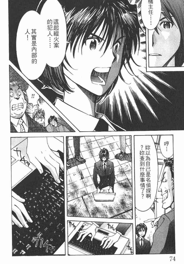 《火灾调查官》漫画最新章节第1卷免费下拉式在线观看章节第【75】张图片