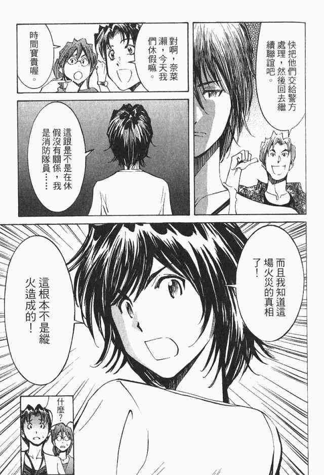 《火灾调查官》漫画最新章节第4卷免费下拉式在线观看章节第【111】张图片