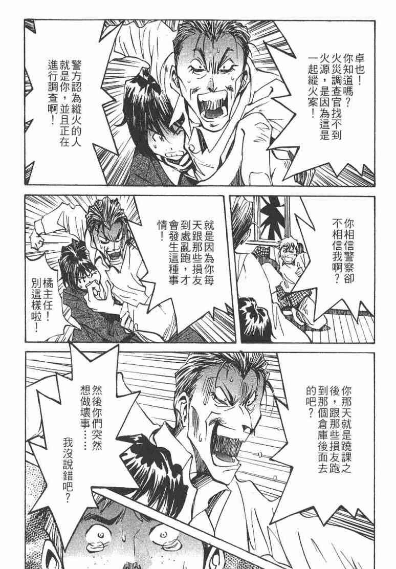 《火灾调查官》漫画最新章节第2卷免费下拉式在线观看章节第【83】张图片