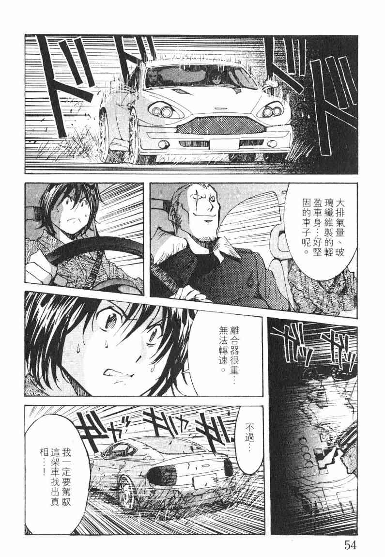 《火灾调查官》漫画最新章节第7卷免费下拉式在线观看章节第【52】张图片
