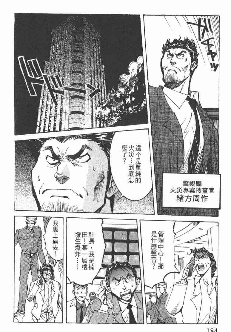 《火灾调查官》漫画最新章节第2卷免费下拉式在线观看章节第【185】张图片