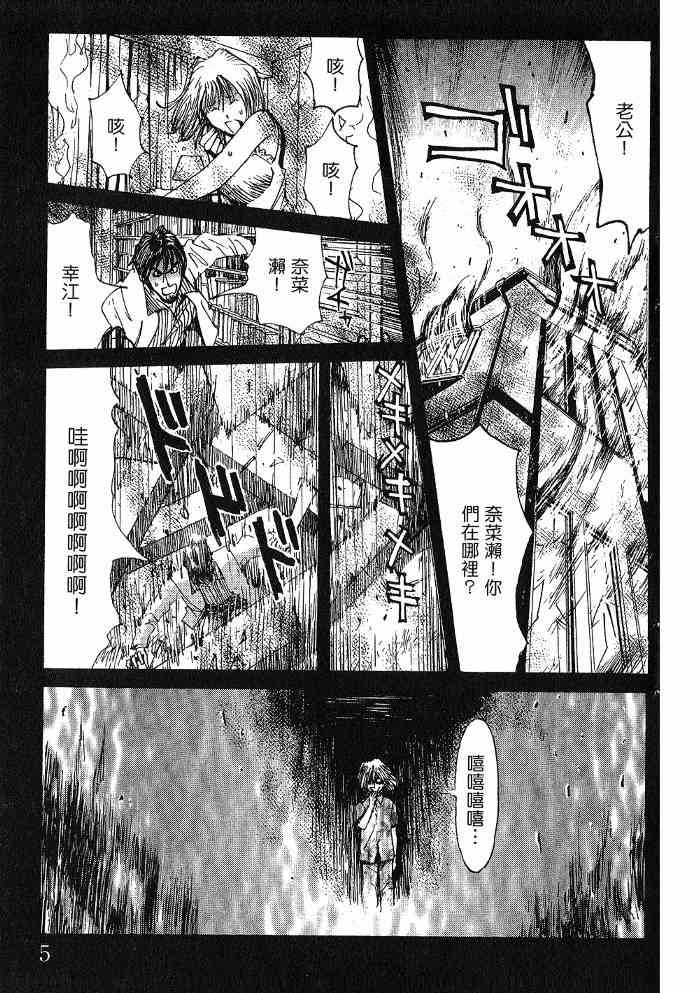 《火灾调查官》漫画最新章节第6卷免费下拉式在线观看章节第【7】张图片