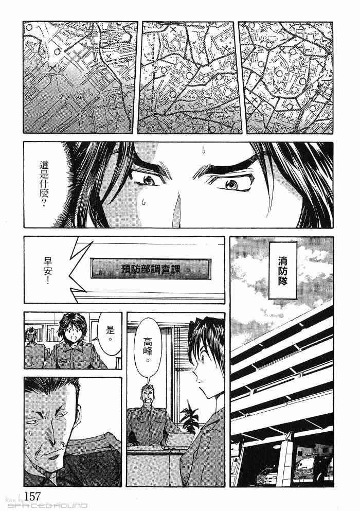 《火灾调查官》漫画最新章节第6卷免费下拉式在线观看章节第【158】张图片