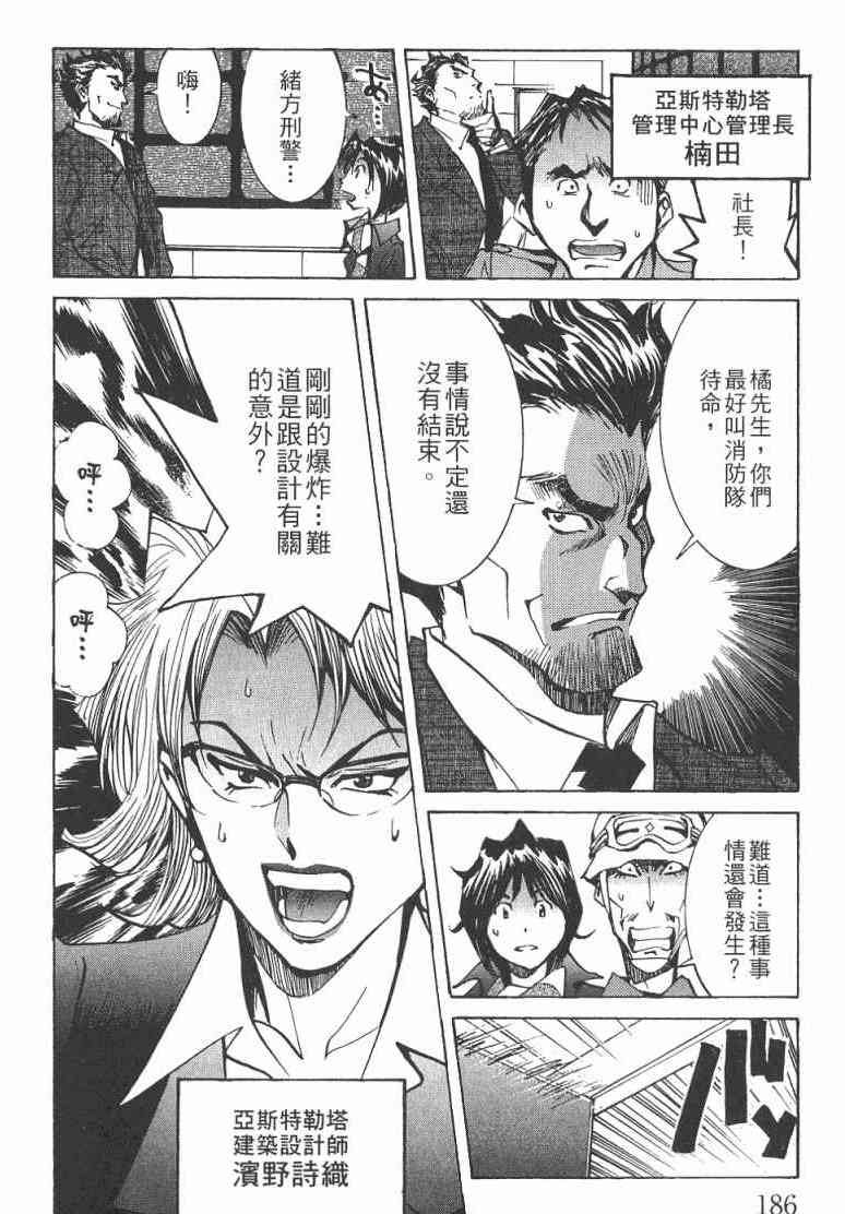 《火灾调查官》漫画最新章节第2卷免费下拉式在线观看章节第【187】张图片