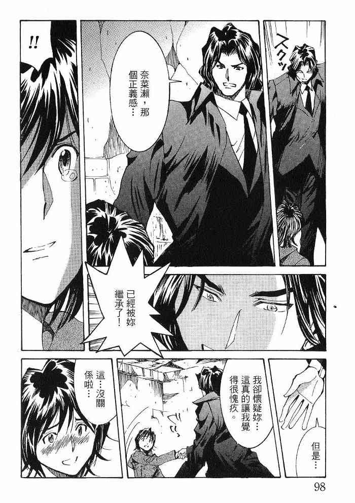 《火灾调查官》漫画最新章节第6卷免费下拉式在线观看章节第【99】张图片