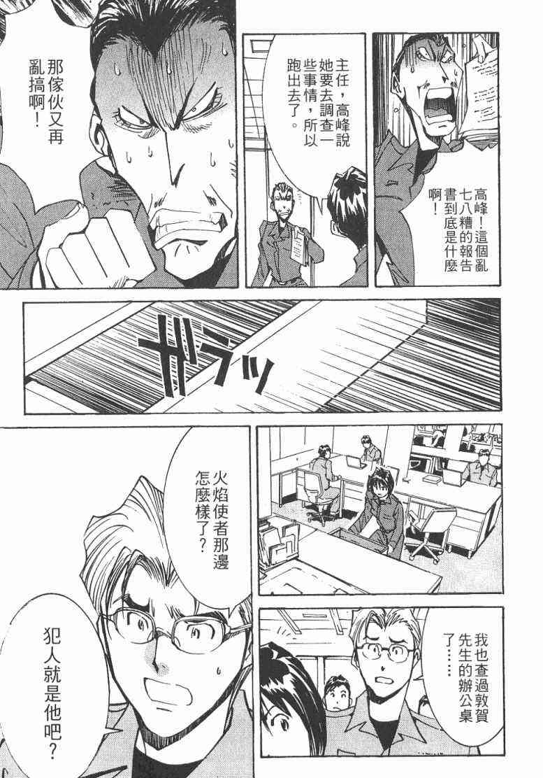 《火灾调查官》漫画最新章节第2卷免费下拉式在线观看章节第【16】张图片