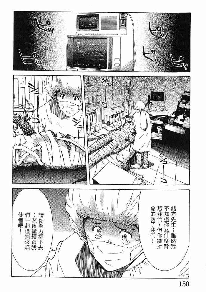 《火灾调查官》漫画最新章节第6卷免费下拉式在线观看章节第【151】张图片