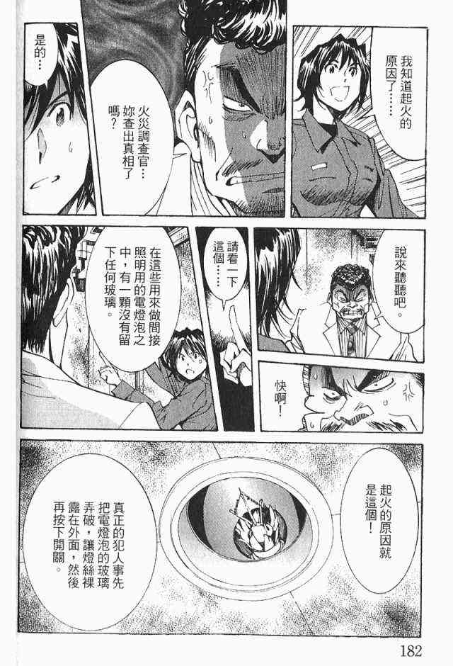 《火灾调查官》漫画最新章节第4卷免费下拉式在线观看章节第【184】张图片