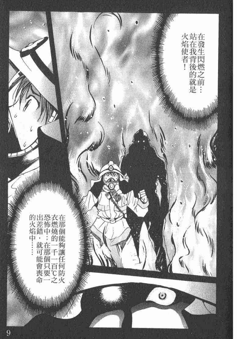 《火灾调查官》漫画最新章节第2卷免费下拉式在线观看章节第【10】张图片