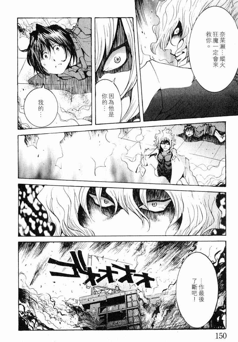 《火灾调查官》漫画最新章节第7卷免费下拉式在线观看章节第【143】张图片
