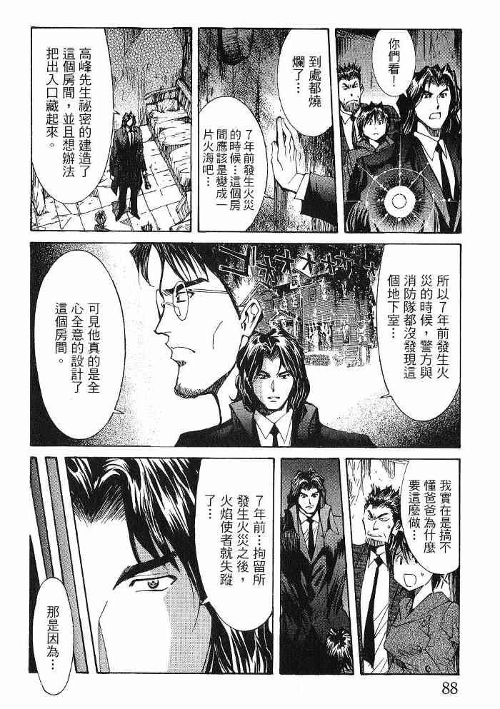 《火灾调查官》漫画最新章节第6卷免费下拉式在线观看章节第【89】张图片