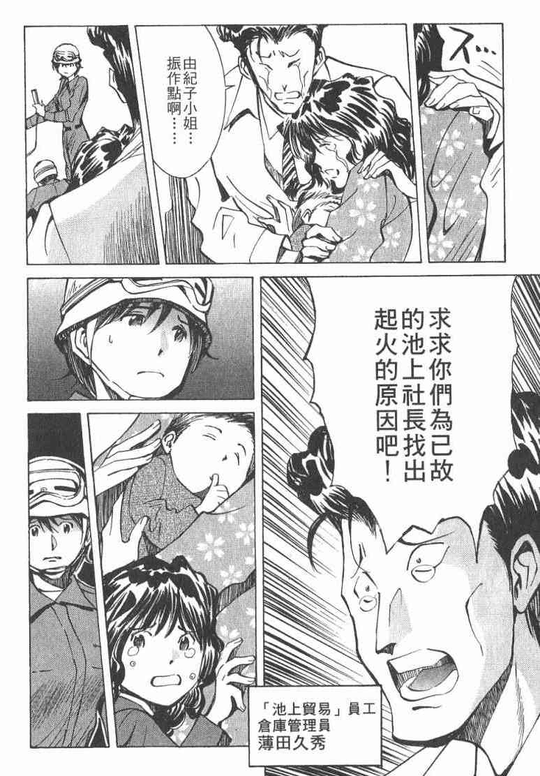 《火灾调查官》漫画最新章节第2卷免费下拉式在线观看章节第【73】张图片