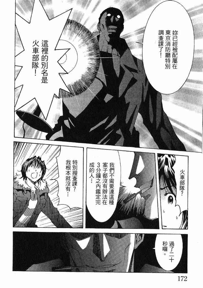 《火灾调查官》漫画最新章节第6卷免费下拉式在线观看章节第【173】张图片