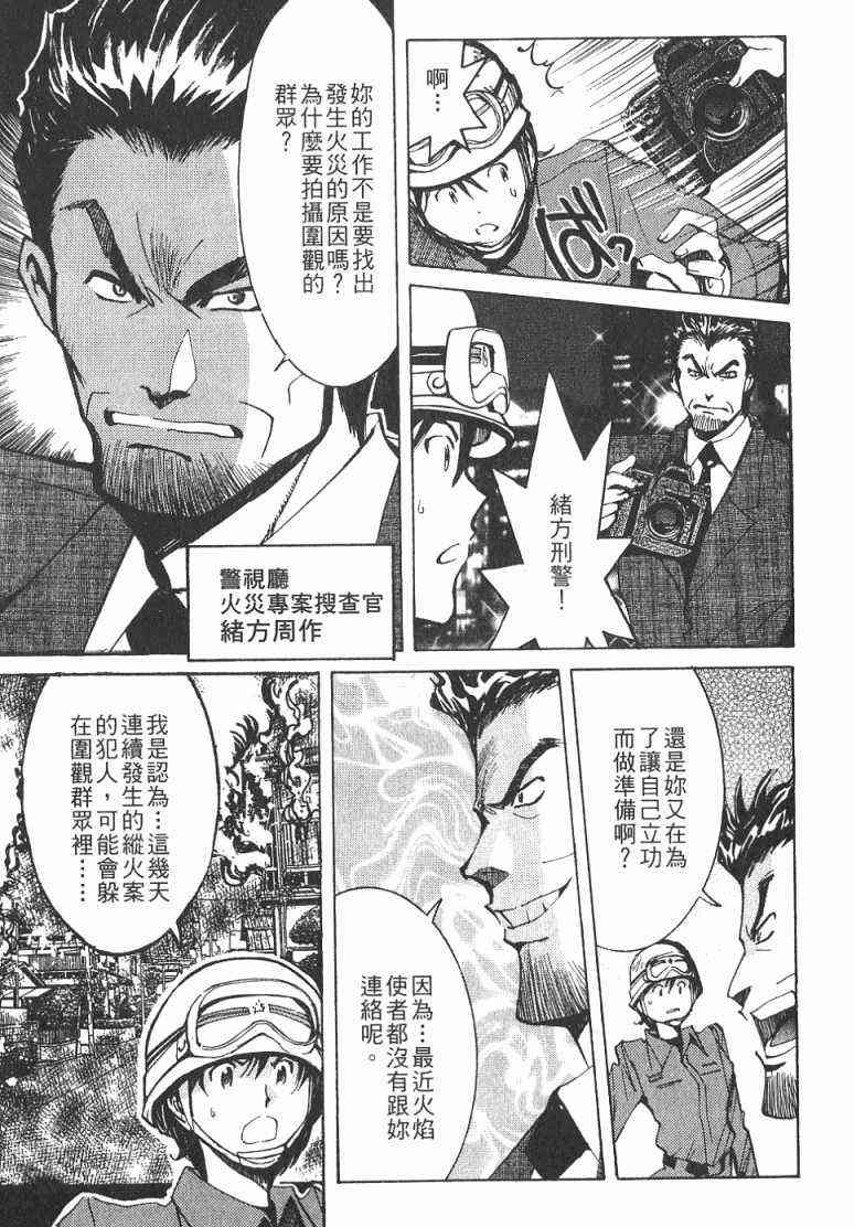 《火灾调查官》漫画最新章节第1卷免费下拉式在线观看章节第【152】张图片