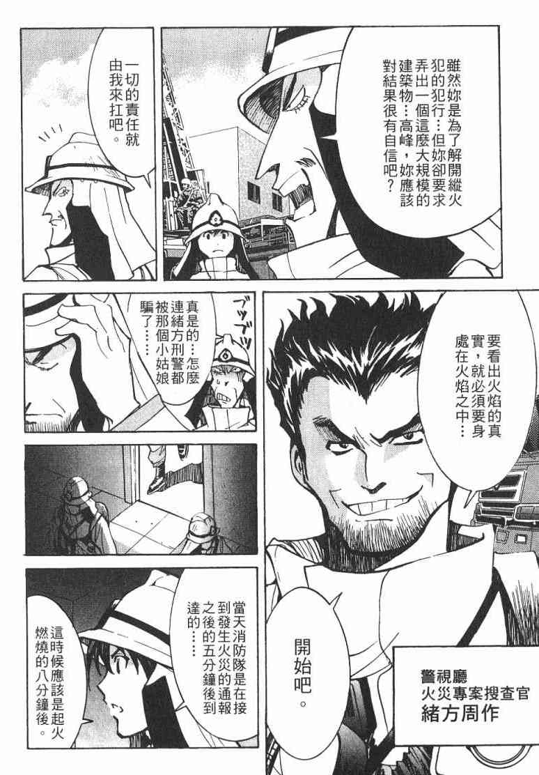 《火灾调查官》漫画最新章节第1卷免费下拉式在线观看章节第【171】张图片