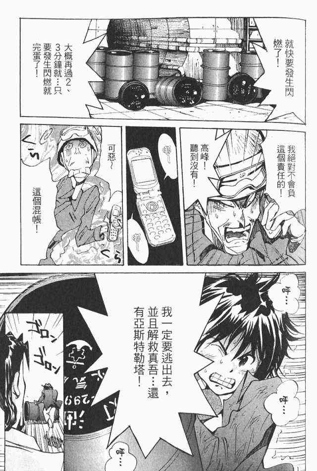 《火灾调查官》漫画最新章节第3卷免费下拉式在线观看章节第【59】张图片