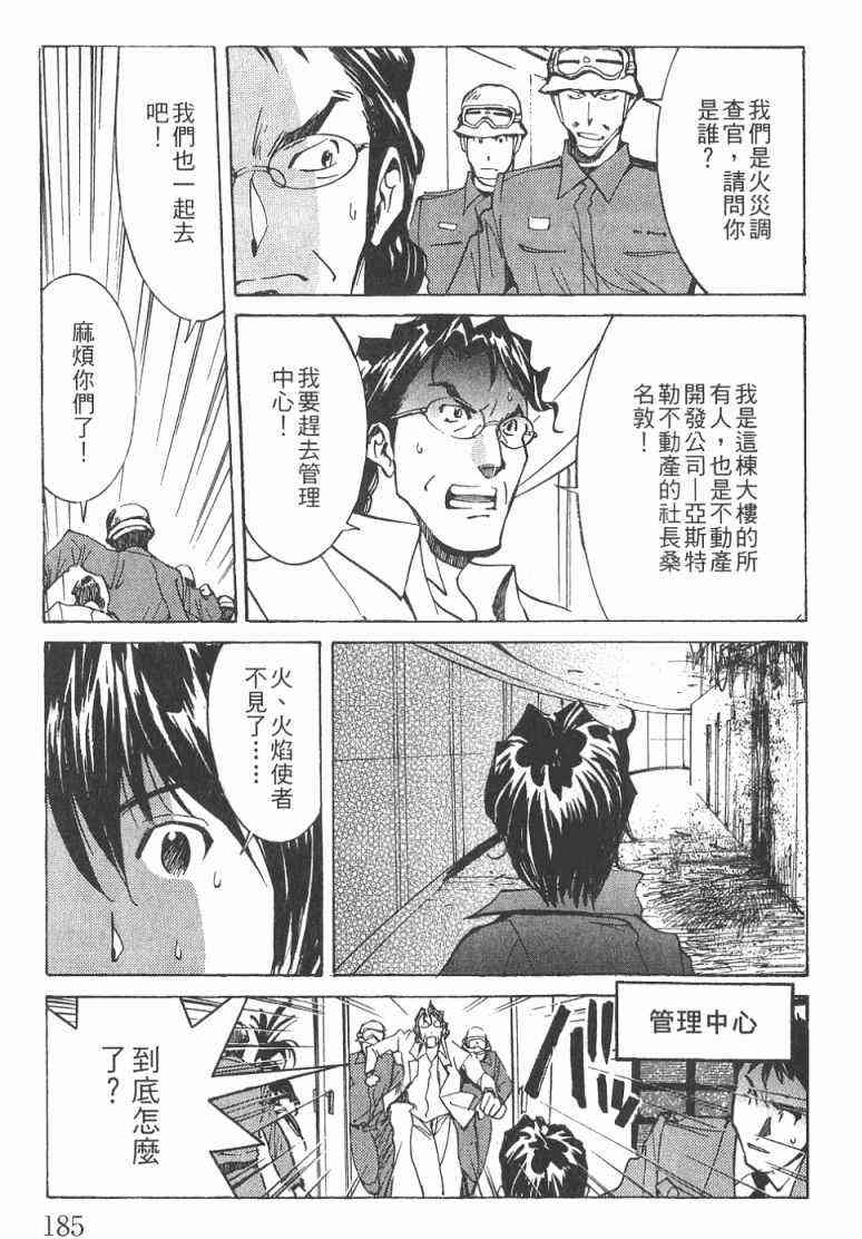 《火灾调查官》漫画最新章节第2卷免费下拉式在线观看章节第【186】张图片