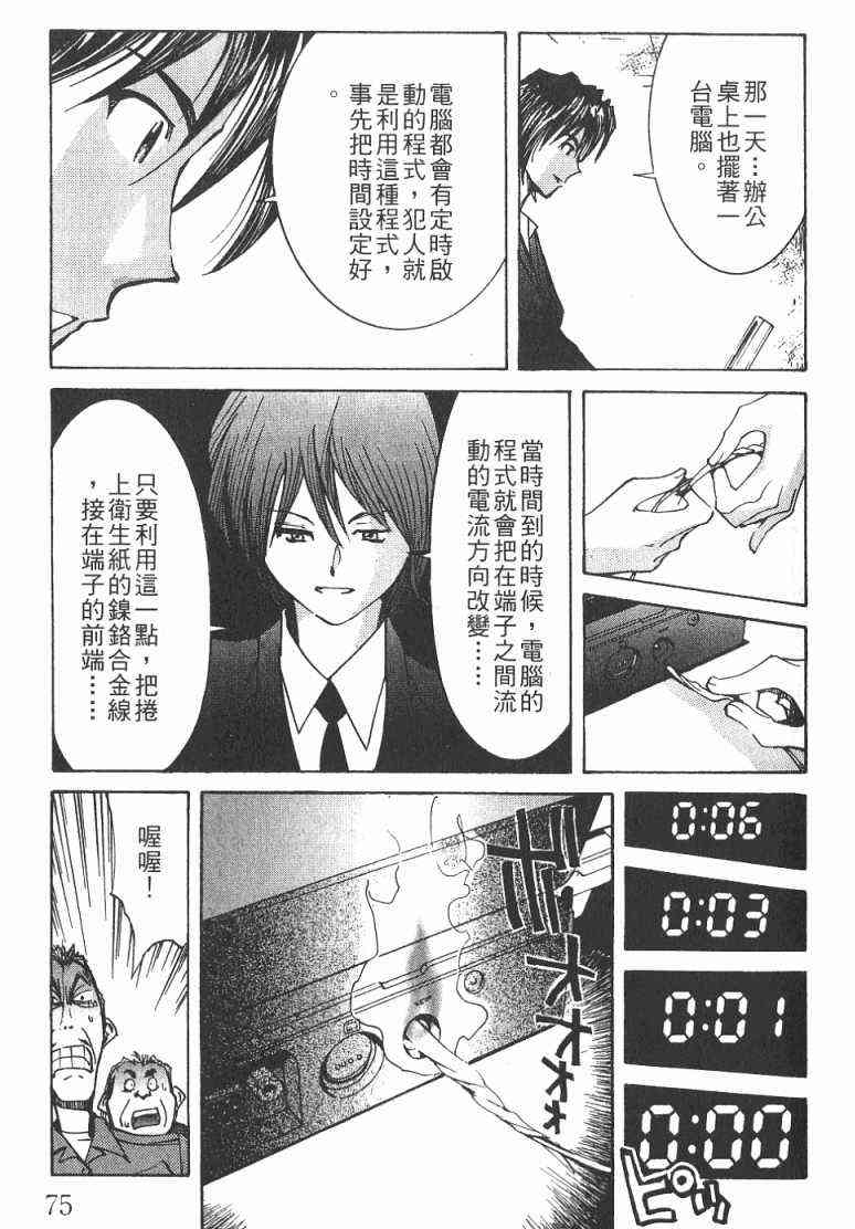 《火灾调查官》漫画最新章节第1卷免费下拉式在线观看章节第【76】张图片