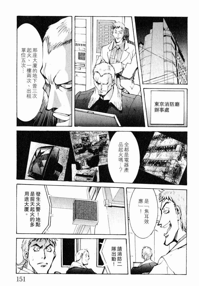 《火灾调查官》漫画最新章节第7卷免费下拉式在线观看章节第【144】张图片