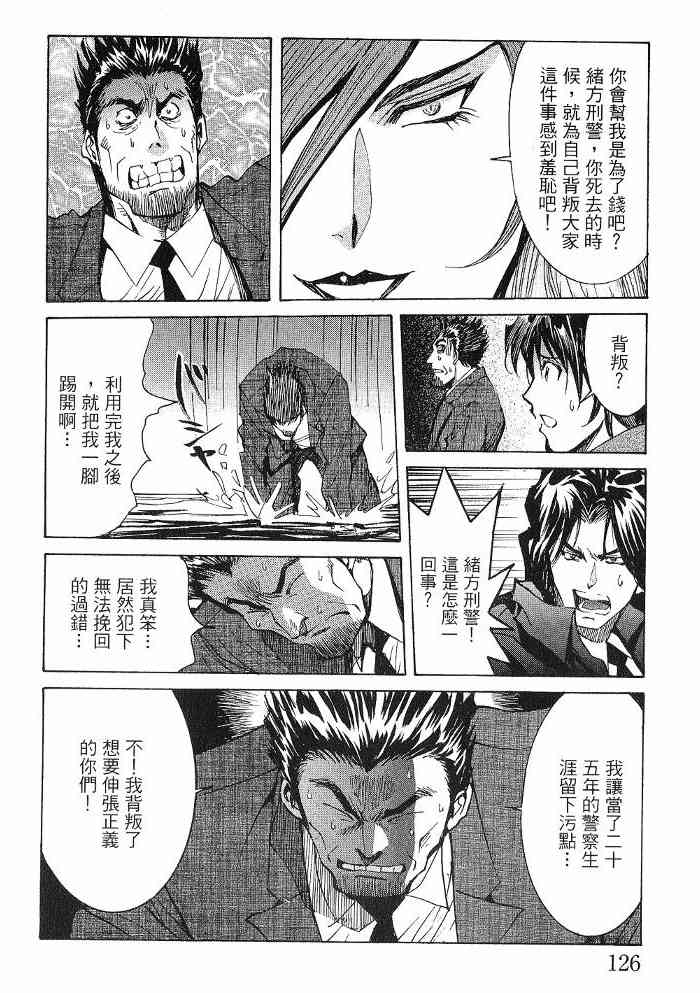 《火灾调查官》漫画最新章节第6卷免费下拉式在线观看章节第【127】张图片