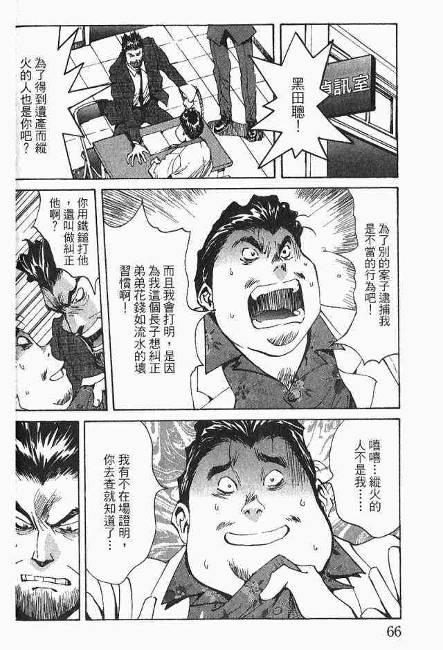 《火灾调查官》漫画最新章节第4卷免费下拉式在线观看章节第【68】张图片