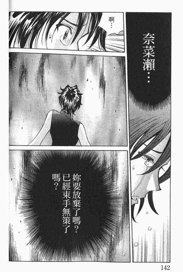 《火灾调查官》漫画最新章节第3卷免费下拉式在线观看章节第【144】张图片