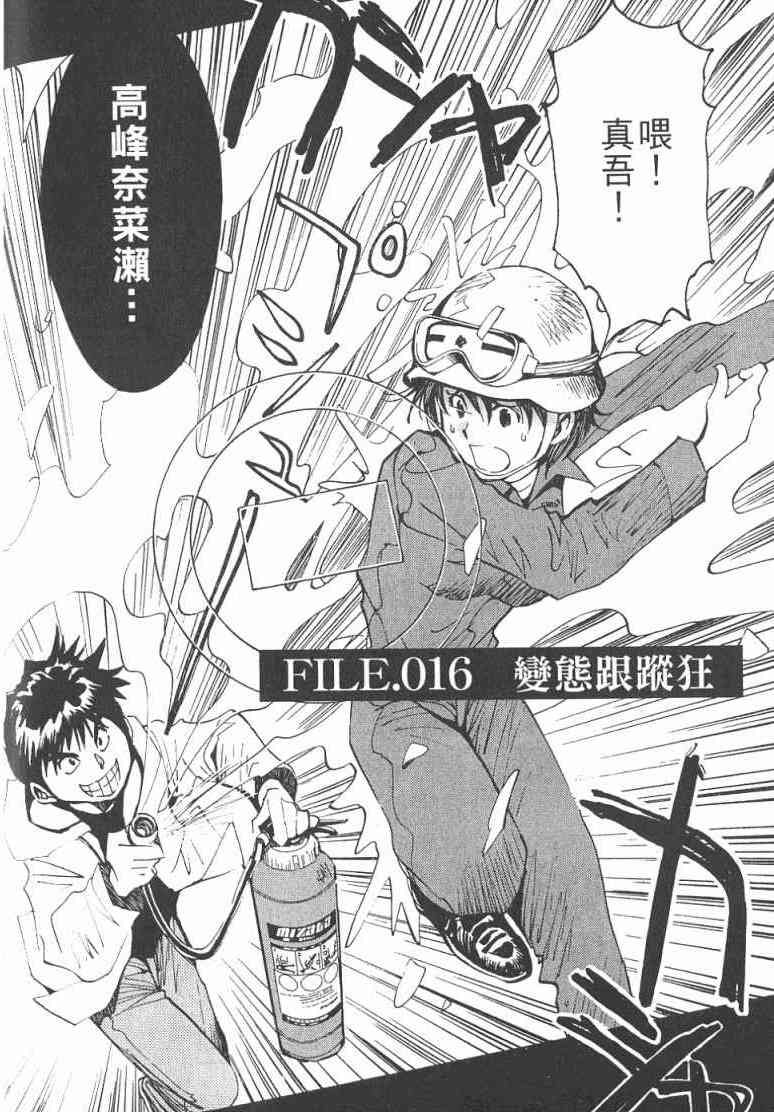 《火灾调查官》漫画最新章节第2卷免费下拉式在线观看章节第【137】张图片