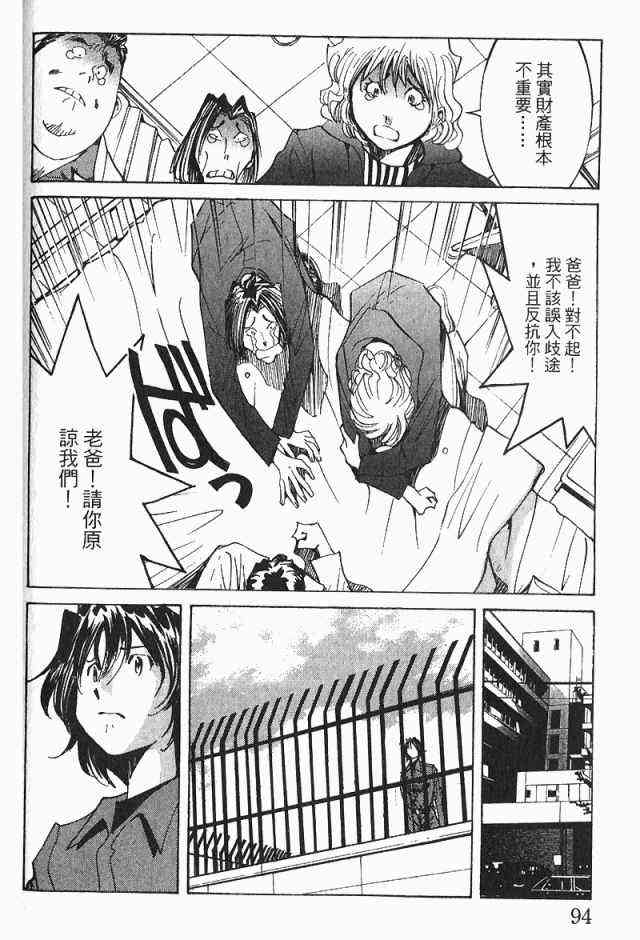 《火灾调查官》漫画最新章节第4卷免费下拉式在线观看章节第【96】张图片