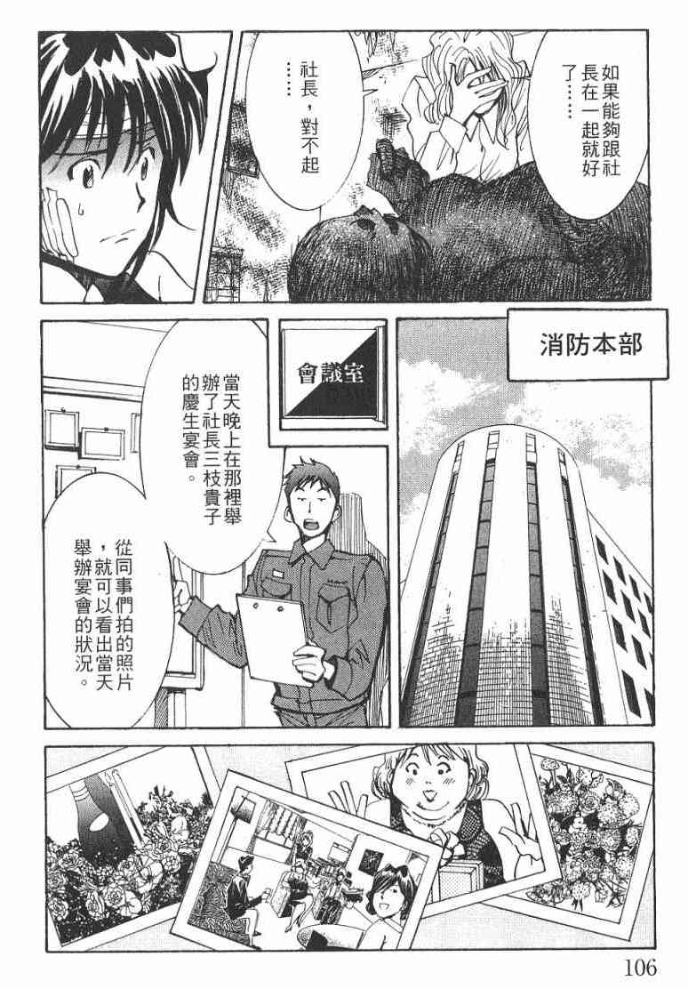 《火灾调查官》漫画最新章节第1卷免费下拉式在线观看章节第【107】张图片