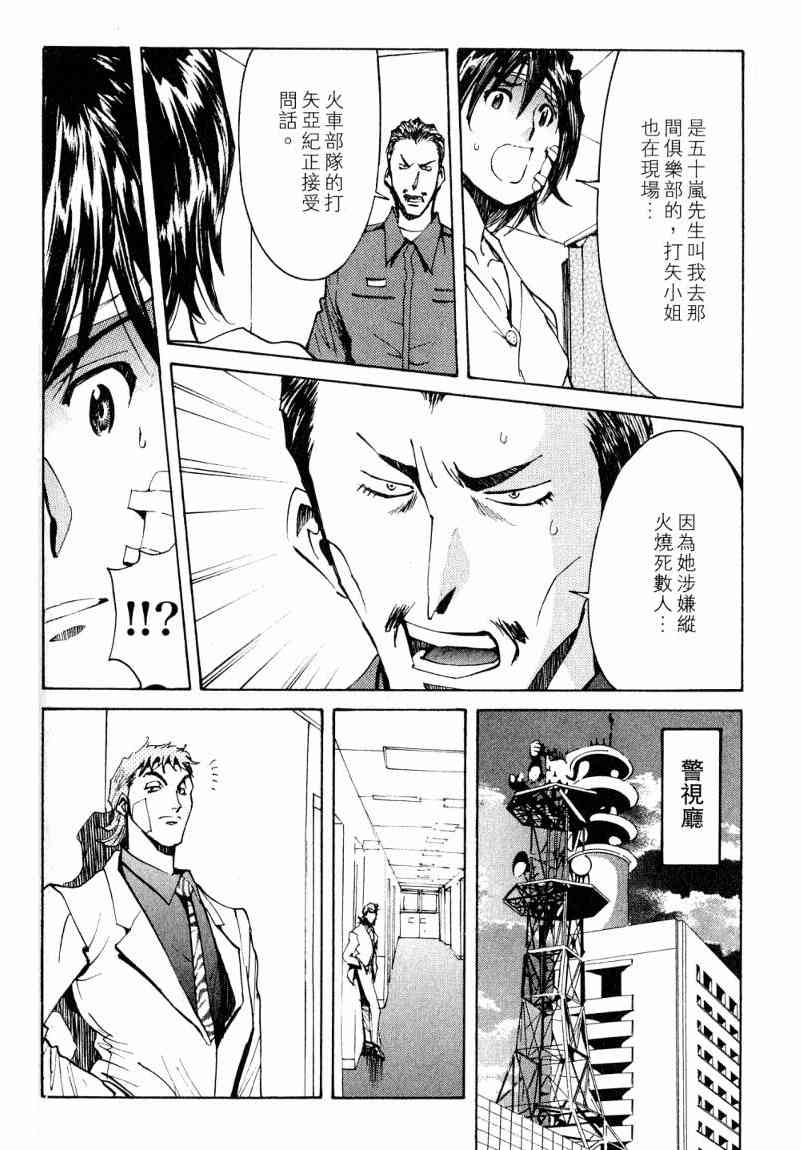 《火灾调查官》漫画最新章节第7卷免费下拉式在线观看章节第【119】张图片