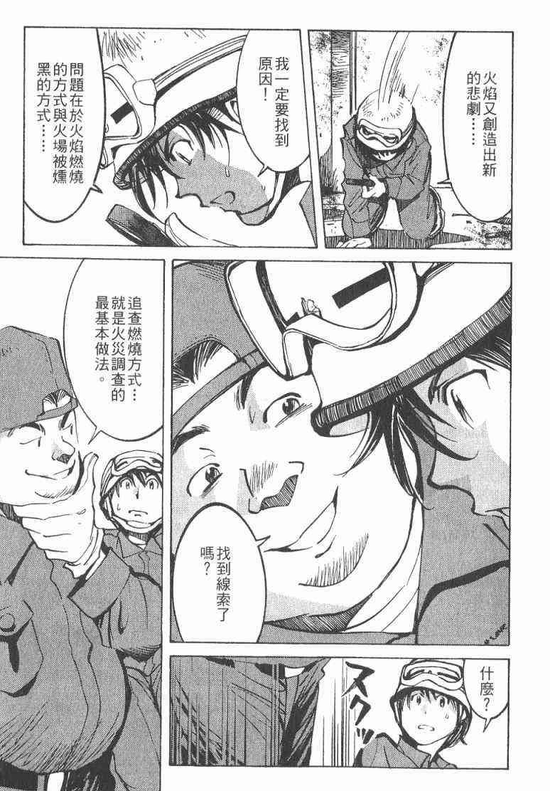 《火灾调查官》漫画最新章节第2卷免费下拉式在线观看章节第【74】张图片